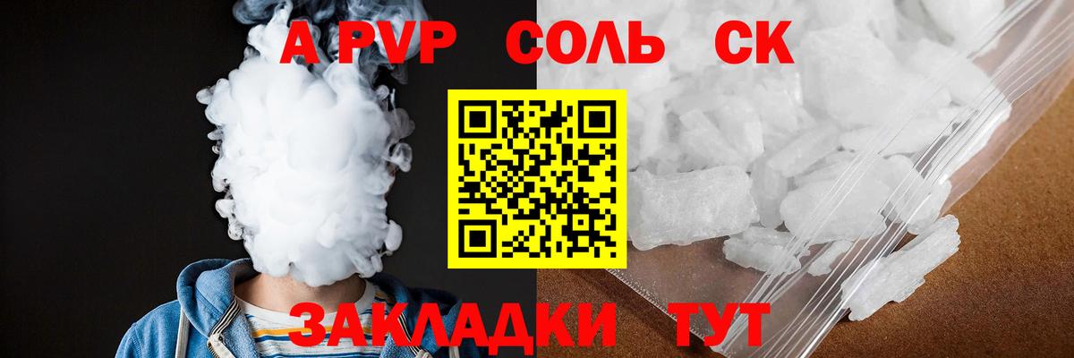 Бузулук  A-PVP крисы CK  APVP VHQ  Вход с VPN  А ПВП Соль 