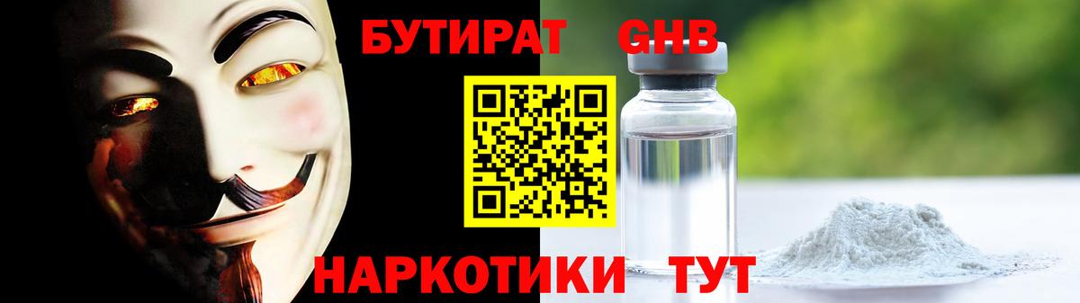 Бузулук  БУТИРАТ жидкий экстази  Вход с VPN 