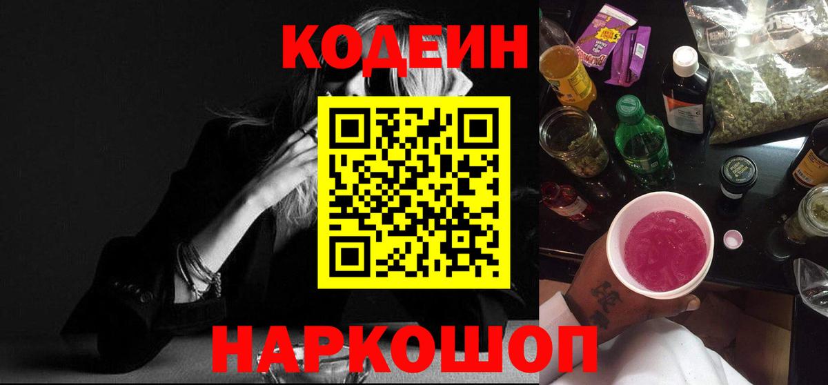 Codein Purple Drank Бузулук
