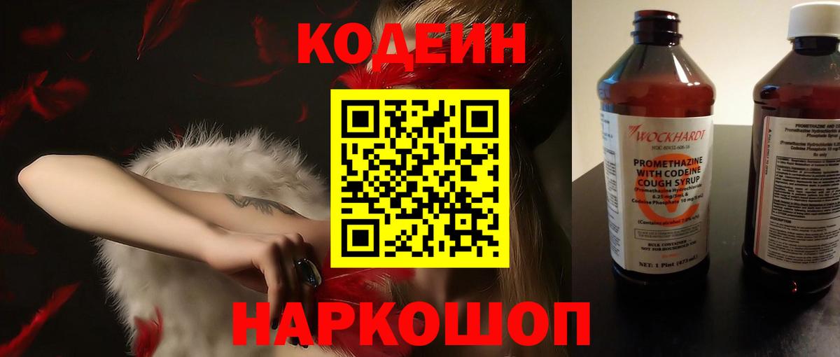 Бузулук  Codein напиток Lean (лин)  Кодеин Purple Drank  Вход с VPN 