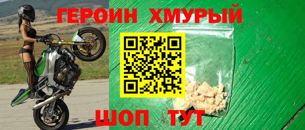 Героин Heroin Бузулук