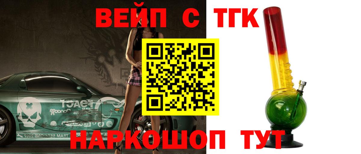 Бузулук  Дистиллят ТГК вейп  Вход с VPN 